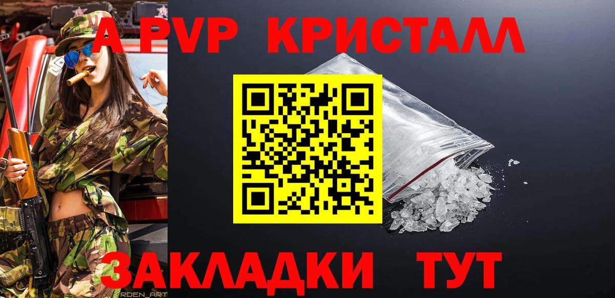 Магнитогорск  A PVP Crystall  Вход с VPN  купить  цена  А ПВП Crystall  Alfa_PVP СК КРИС 