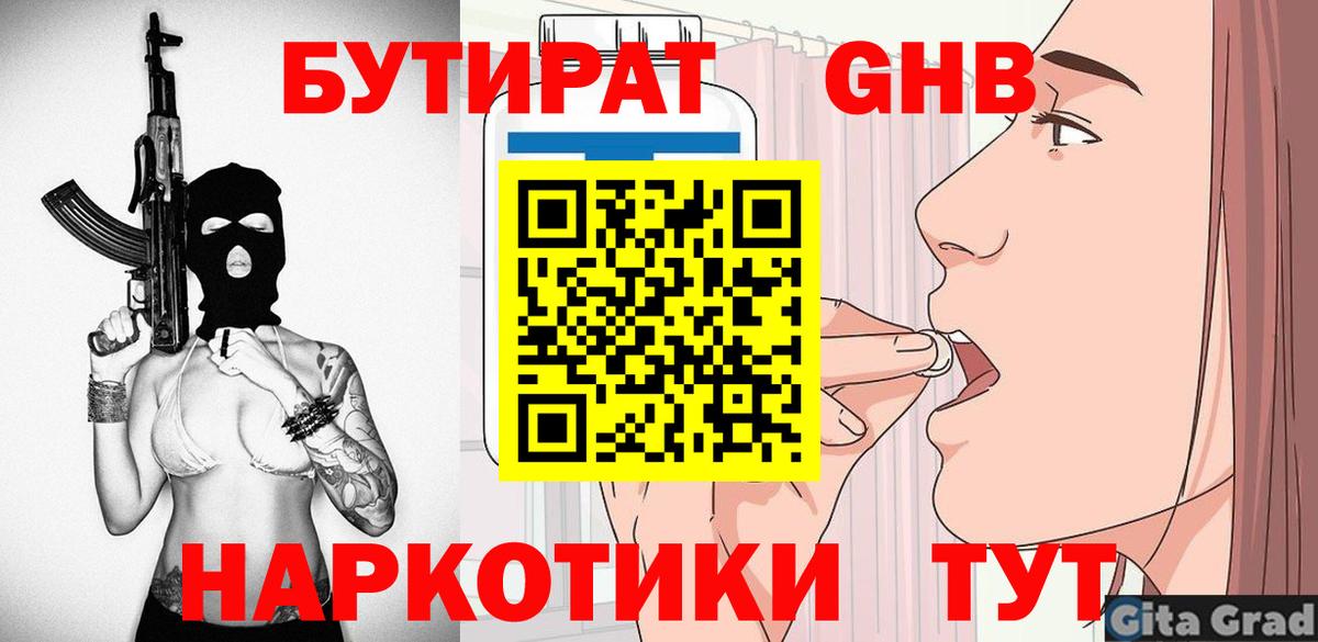 Бутират  БУТИРАТ BDO  Вход с VPN  Магнитогорск 