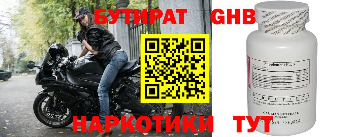 Бутират оксибутират Магнитогорск