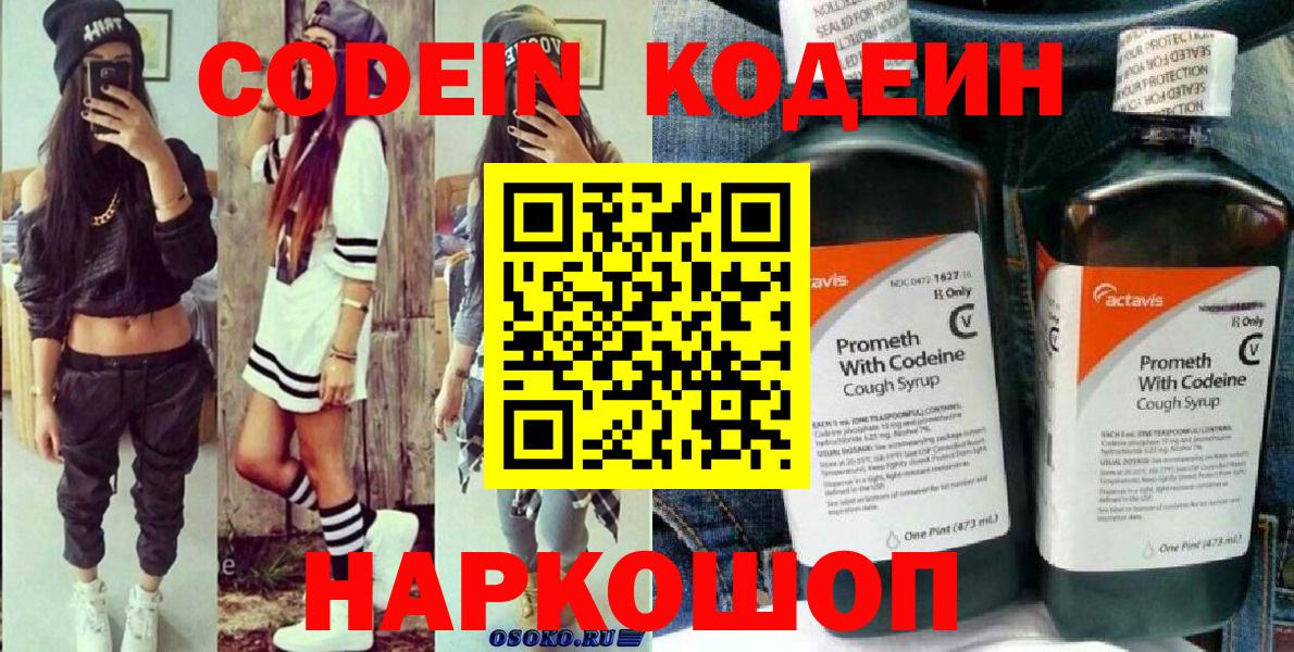 Кодеин Purple Drank Магнитогорск