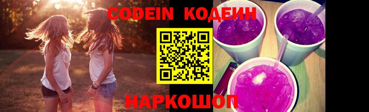 Магнитогорск  Кодеин напиток Lean (лин)  Вход с VPN 