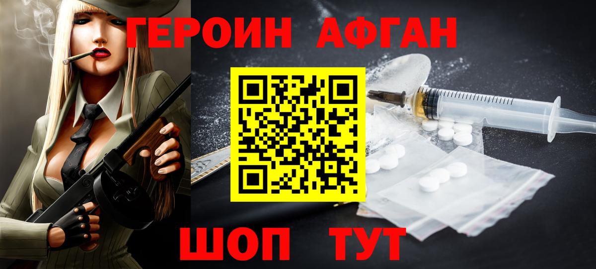 ГЕРОИН герыч Магнитогорск