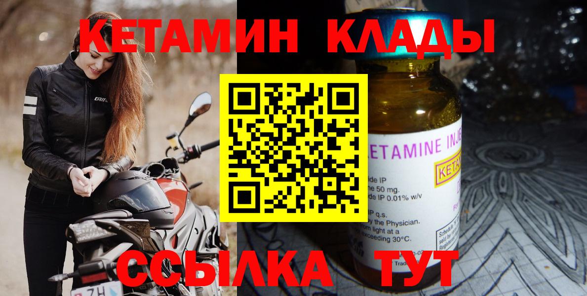 Магнитогорск  КЕТАМИН VHQ  Вход с VPN  КЕТАМИН ketamine 