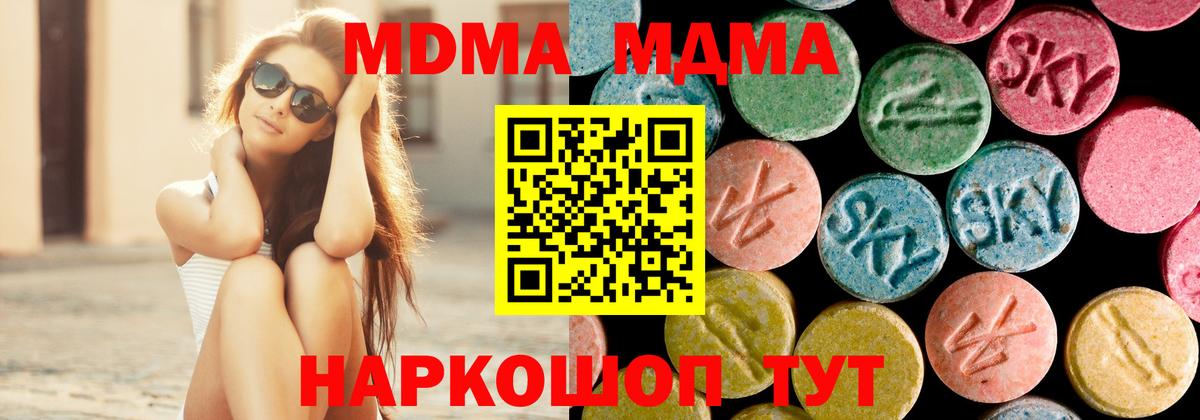 MDMA  Вход с VPN  MDMA молли  Магнитогорск  МДМА crystal 