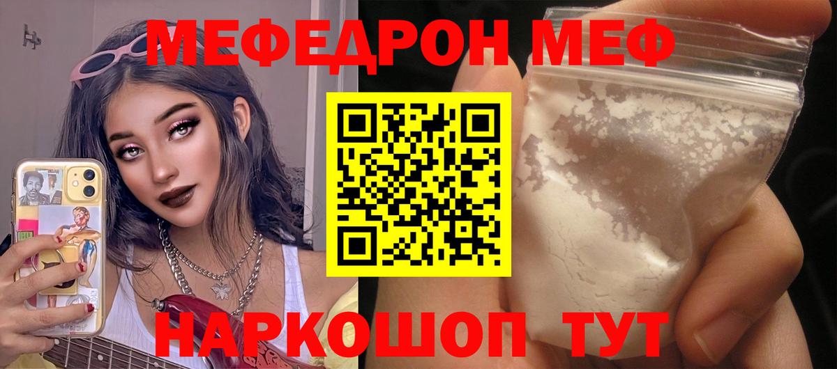 Мефедрон кристаллы Магнитогорск