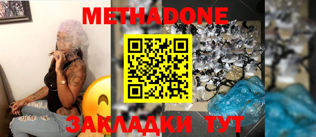 Метадон белоснежный Магнитогорск